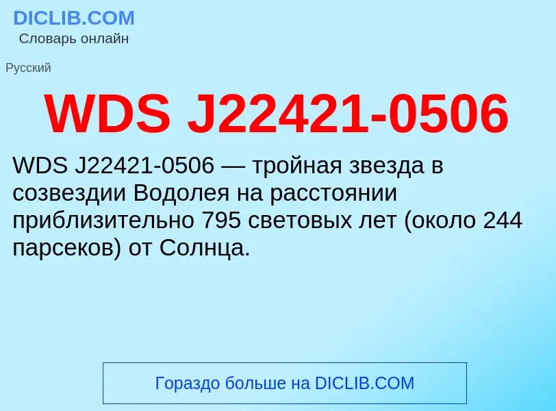 Τι είναι WDS J22421-0506 - ορισμός