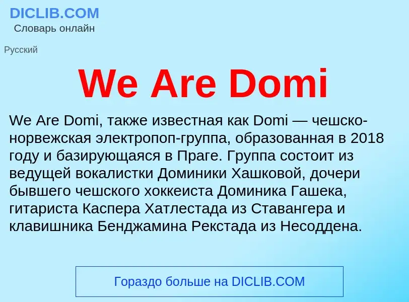 Τι είναι We Are Domi - ορισμός