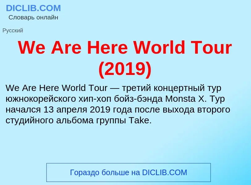 Che cos'è We Are Here World Tour (2019) - definizione