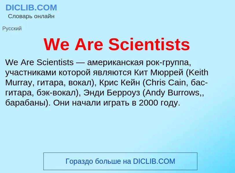 What is We Are Scientists - definition