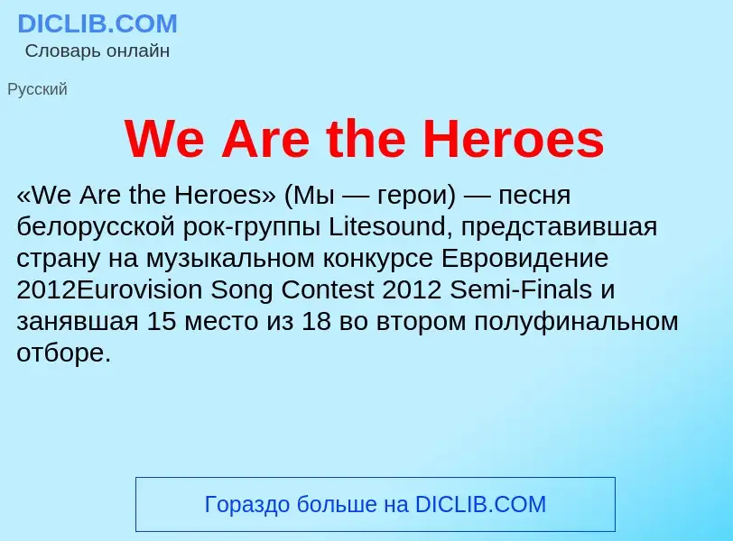 Che cos'è We Are the Heroes - definizione