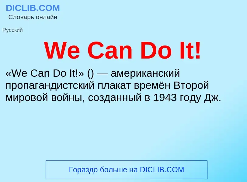 Τι είναι We Can Do It! - ορισμός