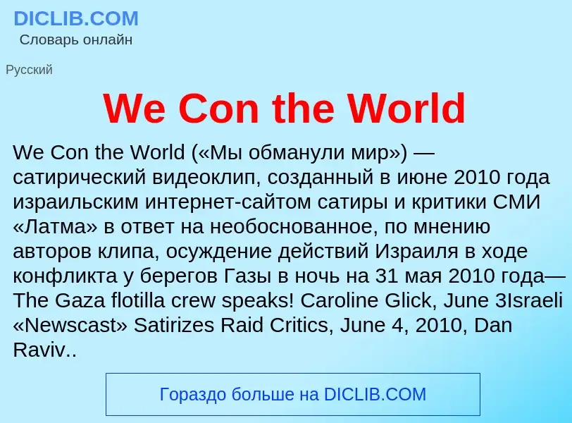 Che cos'è We Con the World - definizione