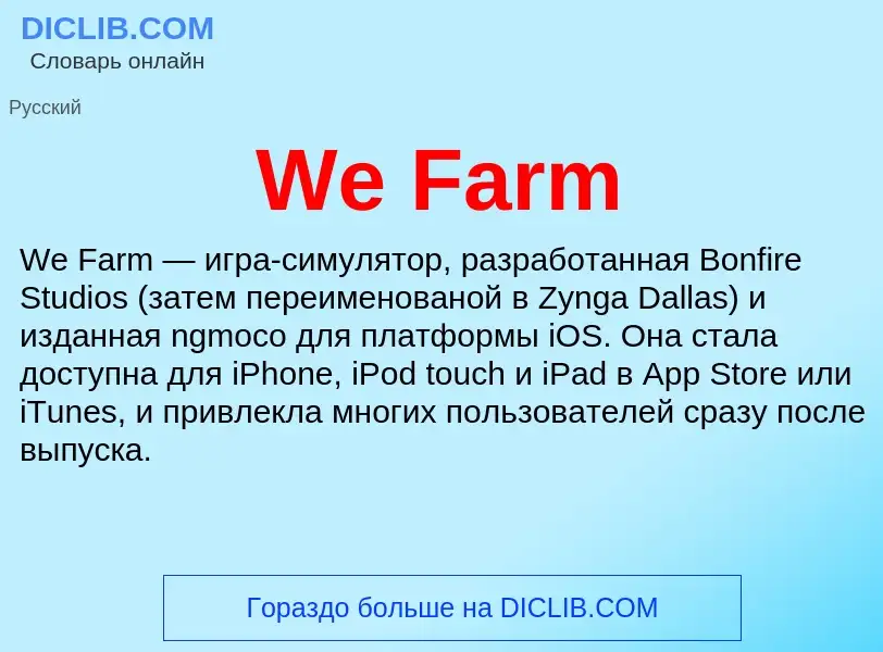 Τι είναι We Farm - ορισμός