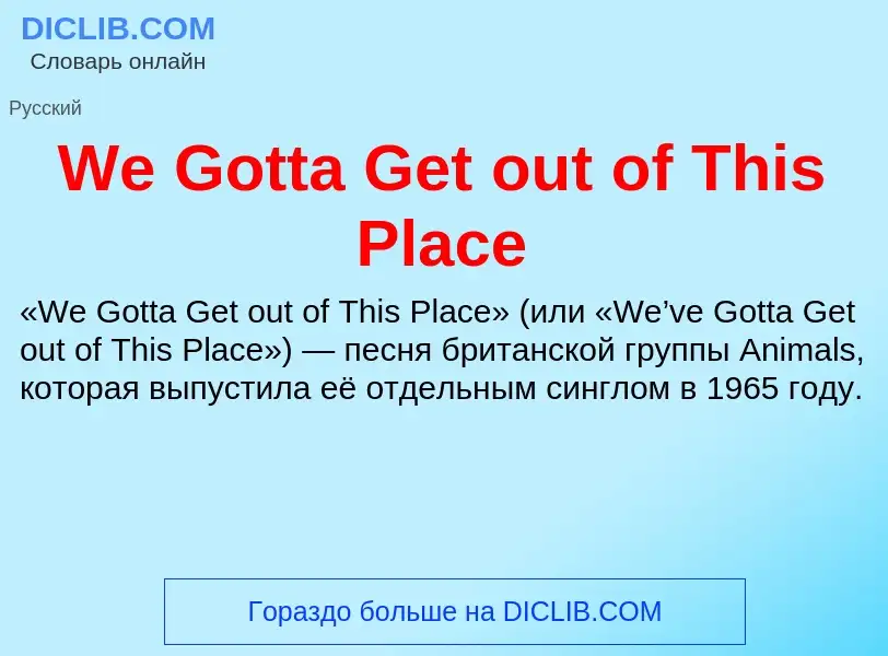 What is We Gotta Get out of This Place - definition