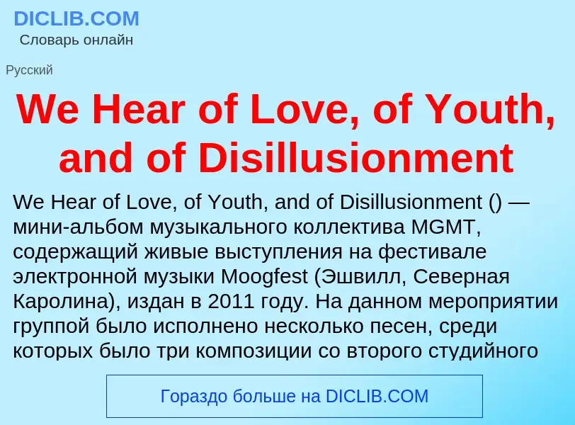 Che cos'è We Hear of Love, of Youth, and of Disillusionment - definizione