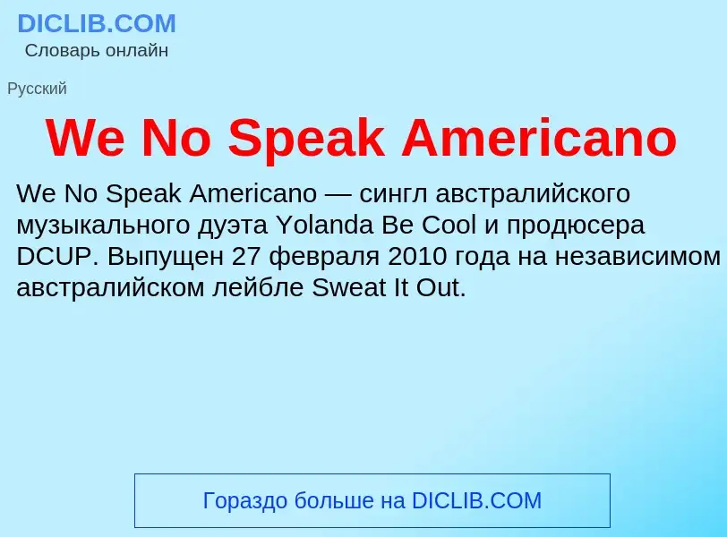 Τι είναι We No Speak Americano - ορισμός