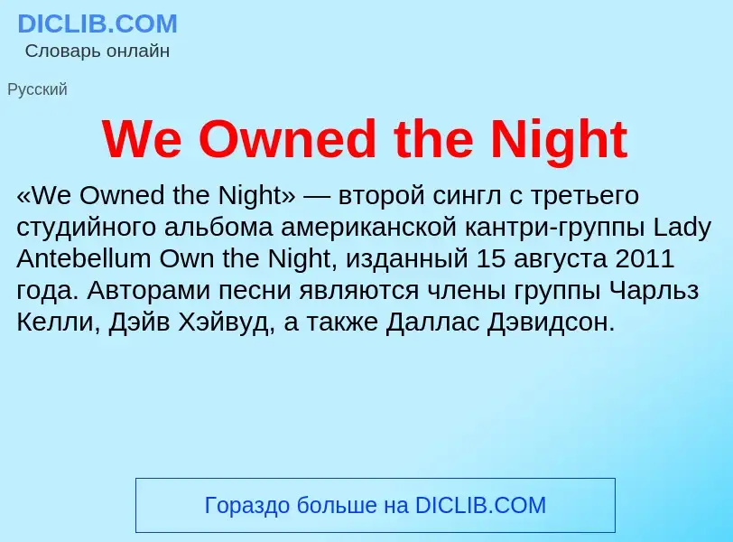 What is We Owned the Night - definition