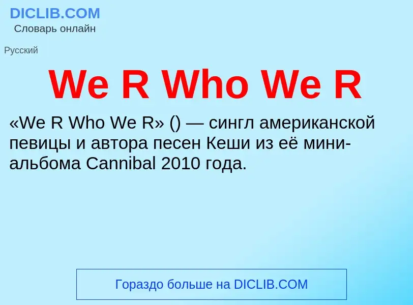 Was ist We R Who We R - Definition