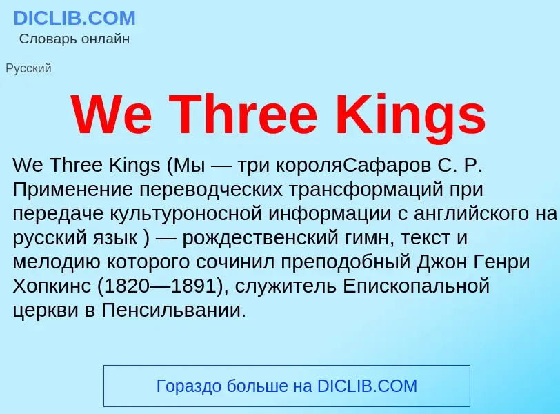 Τι είναι We Three Kings - ορισμός