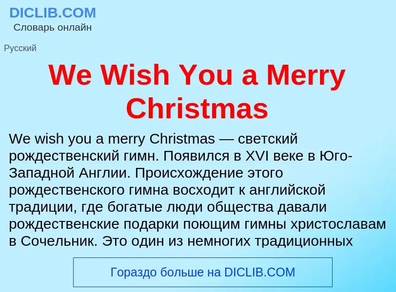 Che cos'è We Wish You a Merry Christmas - definizione