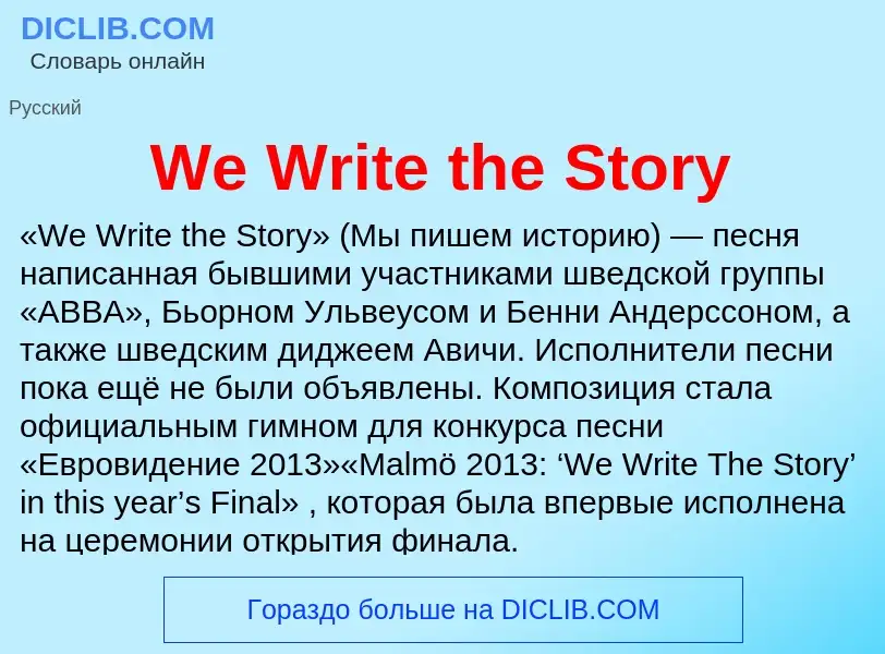 Was ist We Write the Story - Definition