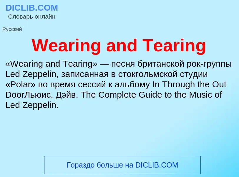 Τι είναι Wearing and Tearing - ορισμός