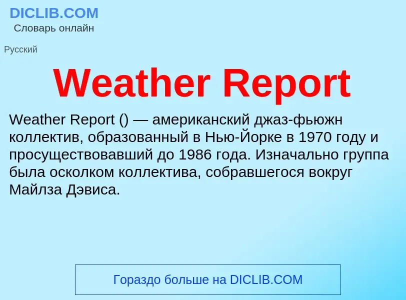 Τι είναι Weather Report - ορισμός