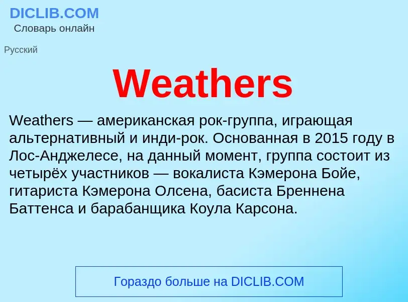 Τι είναι Weathers - ορισμός