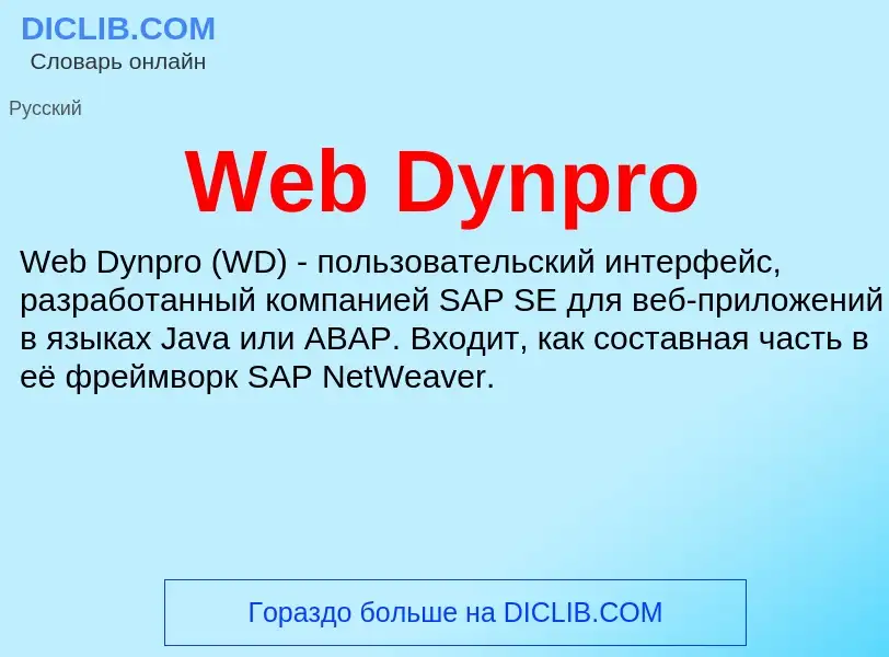 Che cos'è Web Dynpro - definizione