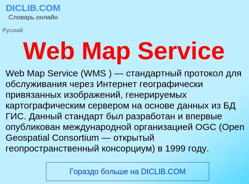 Che cos'è Web Map Service - definizione