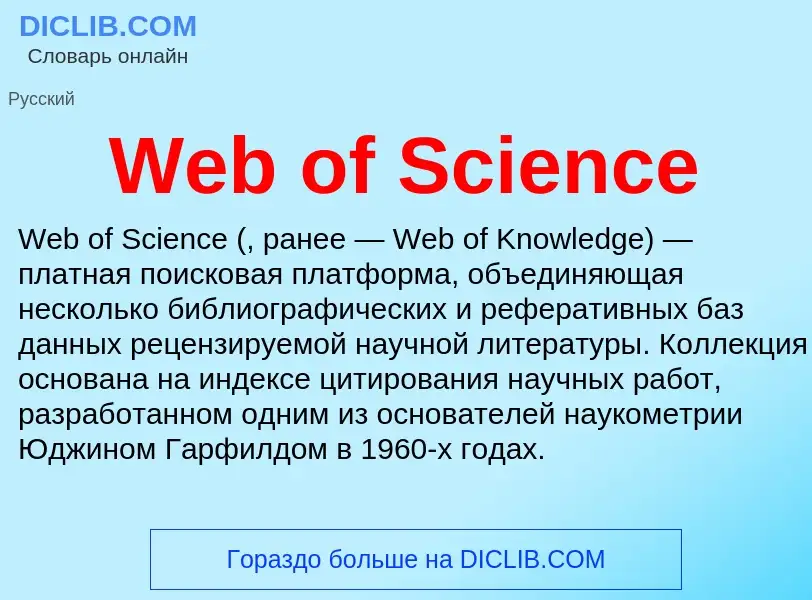 Che cos'è Web of Science - definizione