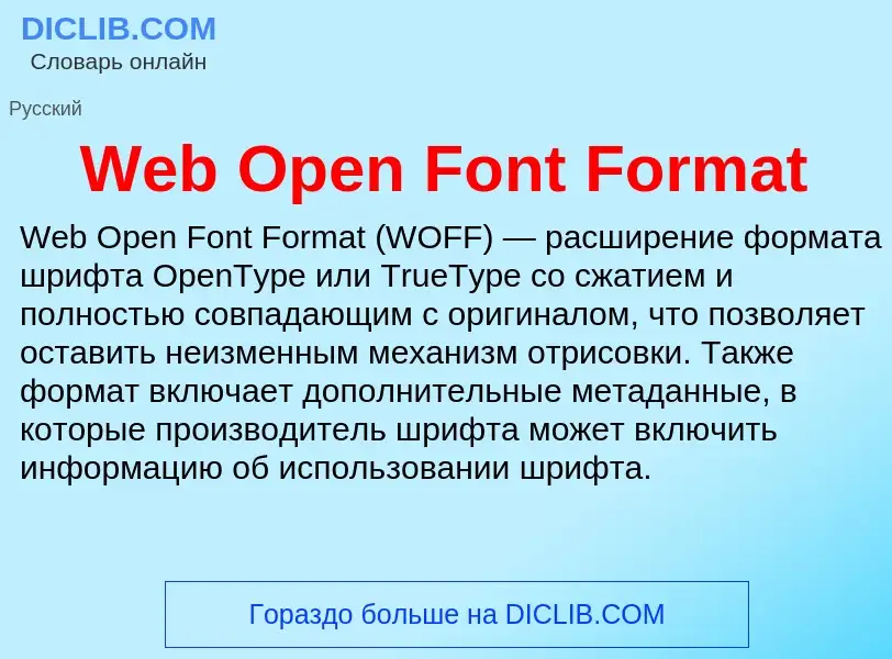 What is Web Open Font Format - definition