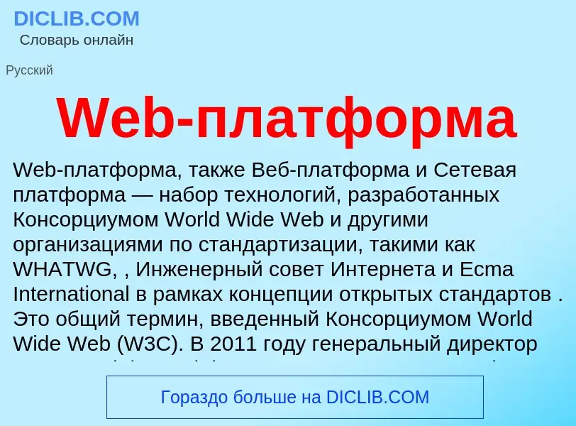 Was ist Web-платформа - Definition