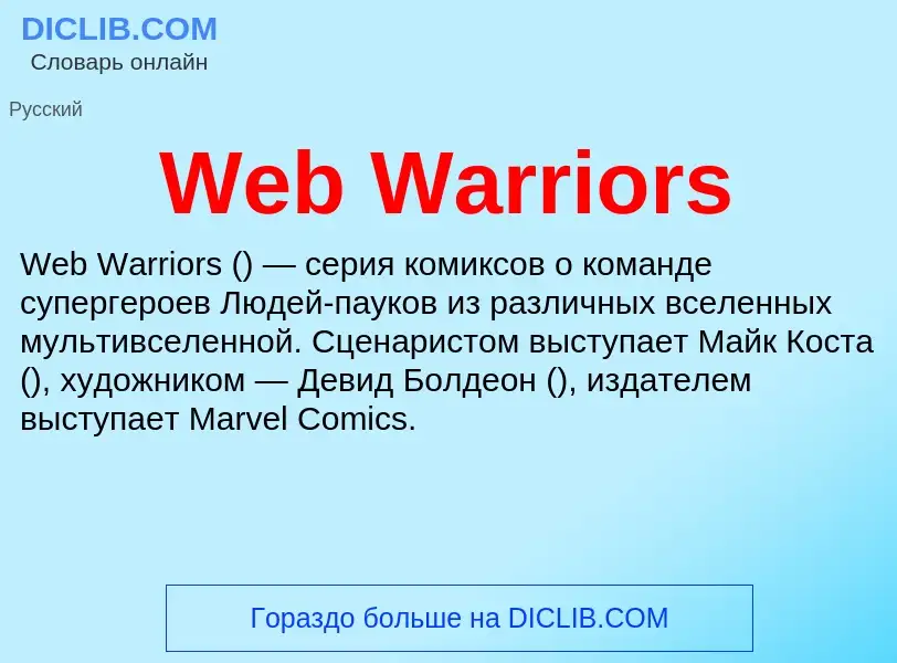 Was ist Web Warriors - Definition