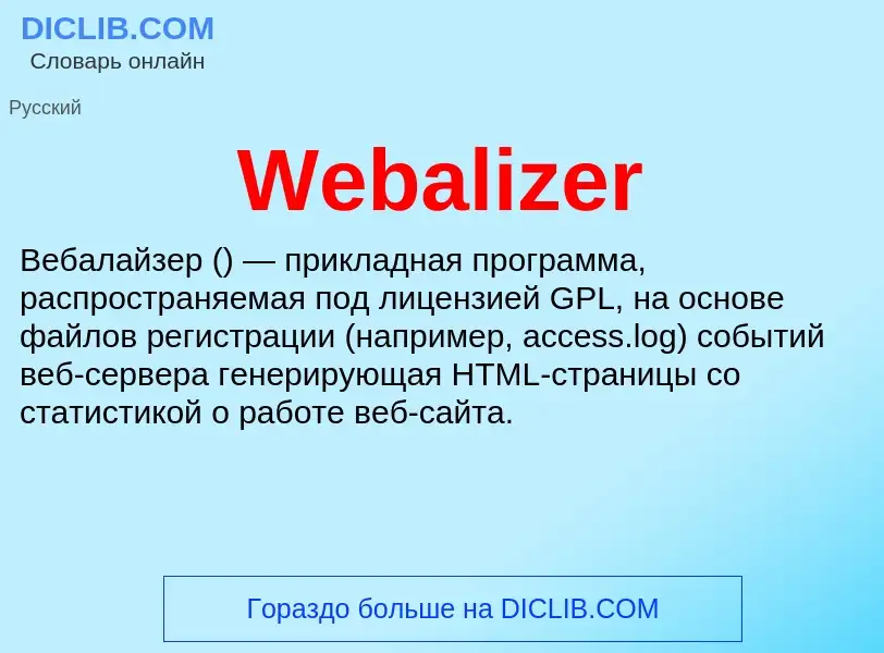 Τι είναι Webalizer - ορισμός