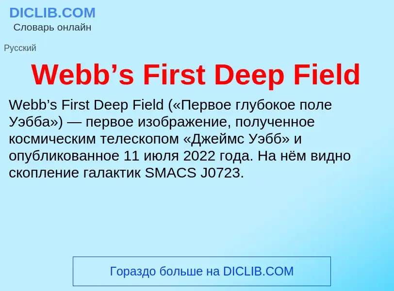 Che cos'è Webb’s First Deep Field - definizione