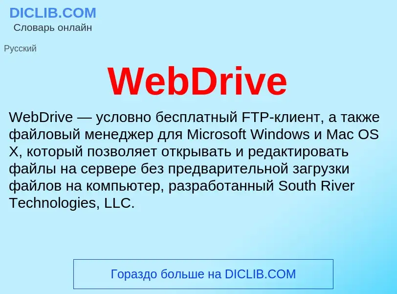 Che cos'è WebDrive - definizione