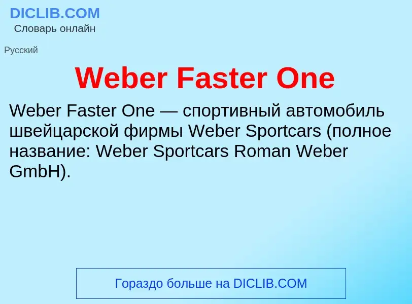 What is Weber Faster One - definition