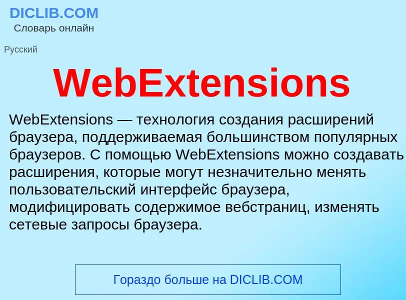 Che cos'è WebExtensions - definizione