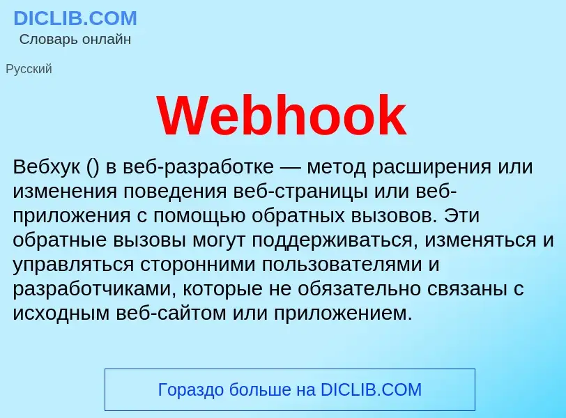 Che cos'è Webhook - definizione