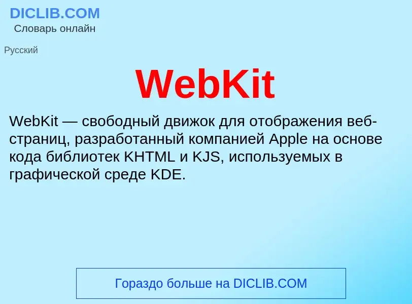 Τι είναι WebKit - ορισμός