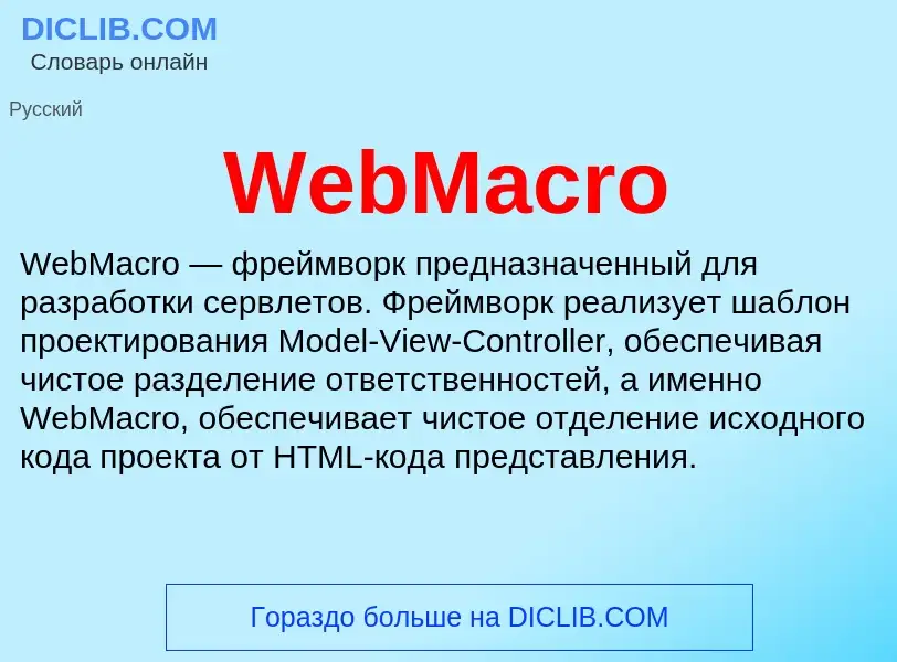 Che cos'è WebMacro - definizione