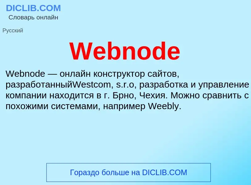 Τι είναι Webnode - ορισμός