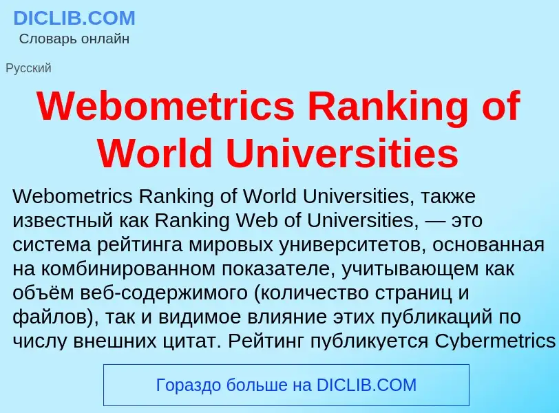 Che cos'è Webometrics Ranking of World Universities - definizione