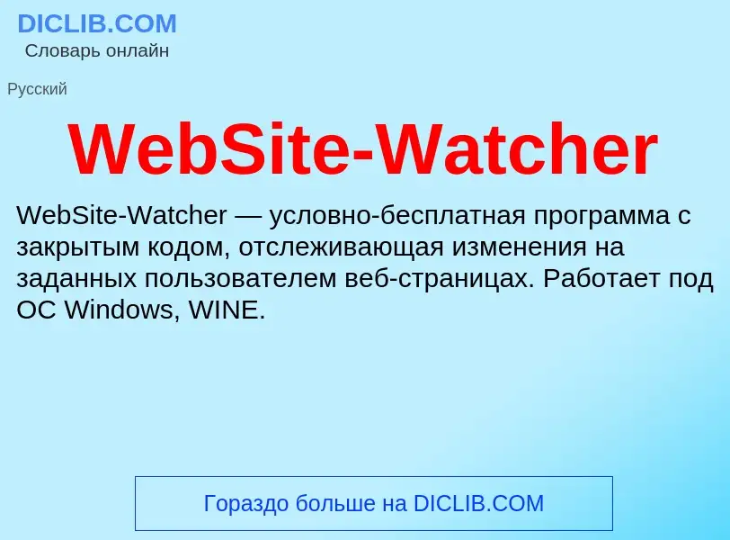 Che cos'è WebSite-Watcher - definizione