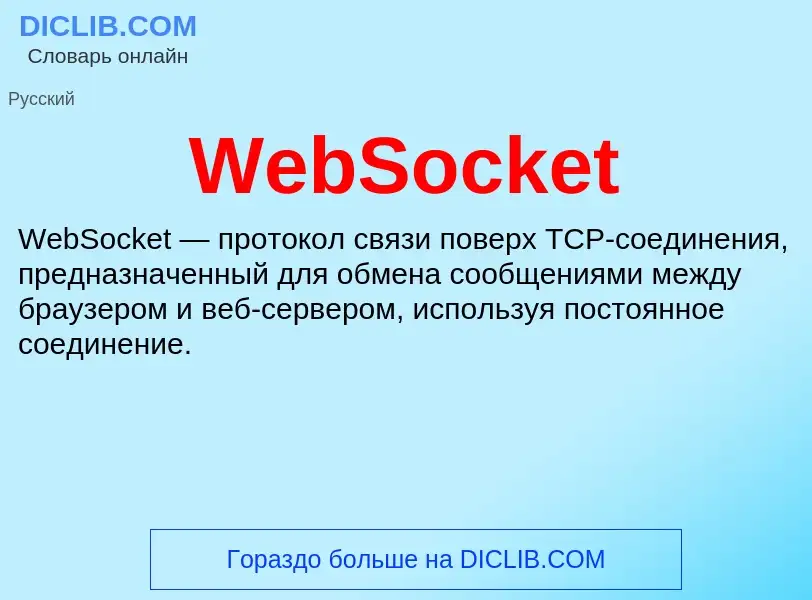 Che cos'è WebSocket - definizione