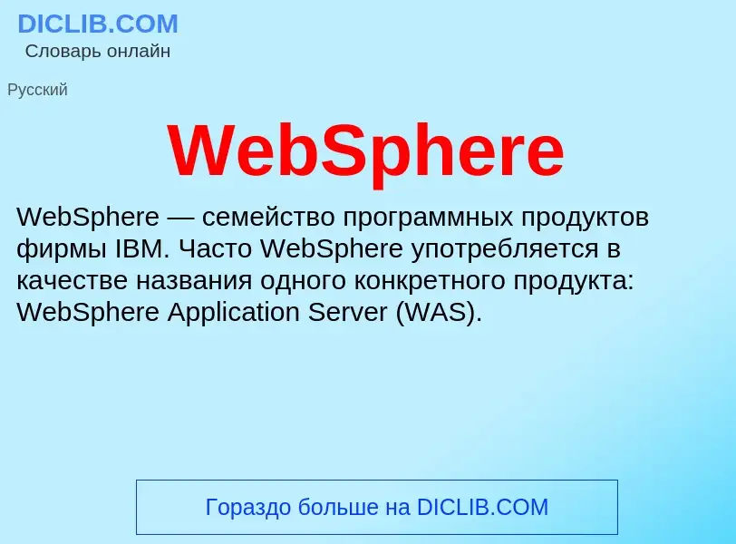 Che cos'è WebSphere - definizione