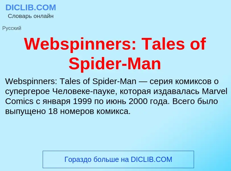 Che cos'è Webspinners: Tales of Spider-Man - definizione