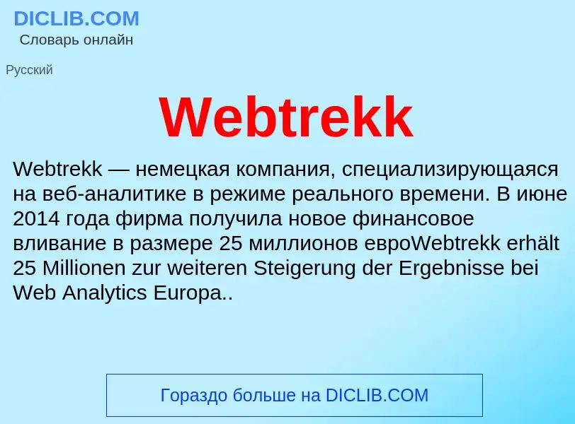 Τι είναι Webtrekk - ορισμός