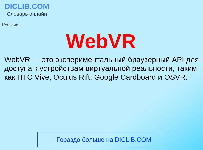 Che cos'è WebVR - definizione