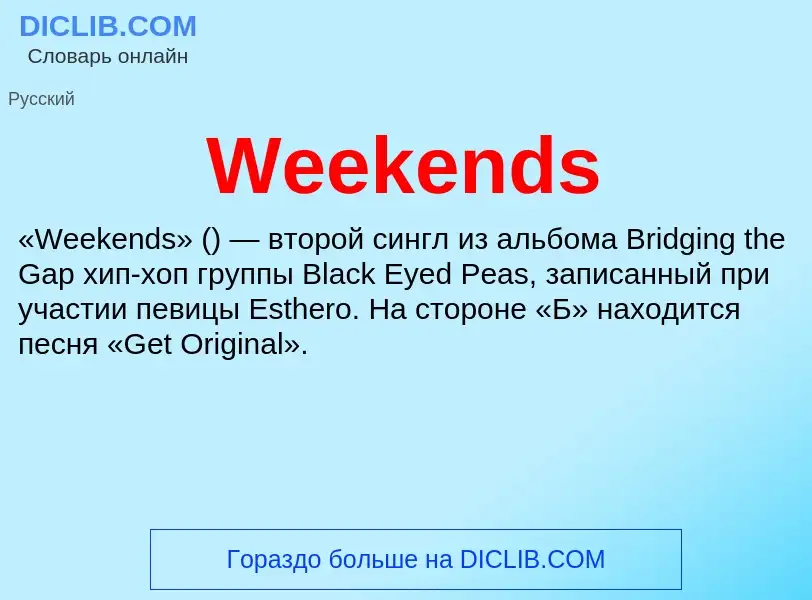 Τι είναι Weekends - ορισμός