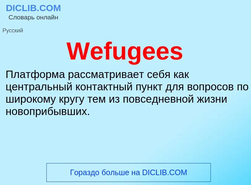 Che cos'è Wefugees - definizione