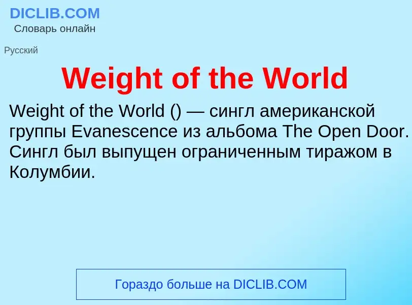 Che cos'è Weight of the World - definizione