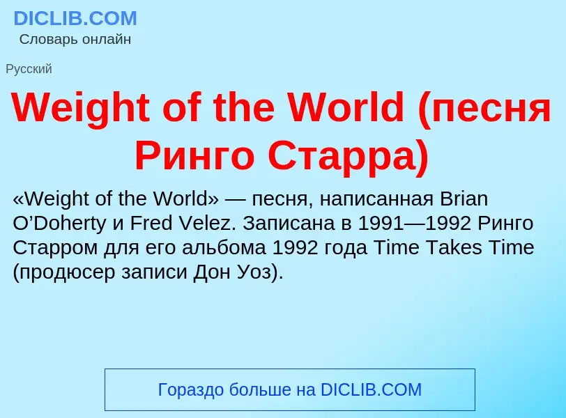 Che cos'è Weight of the World (песня Ринго Старра) - definizione