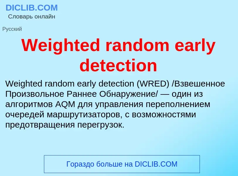 Che cos'è Weighted random early detection - definizione