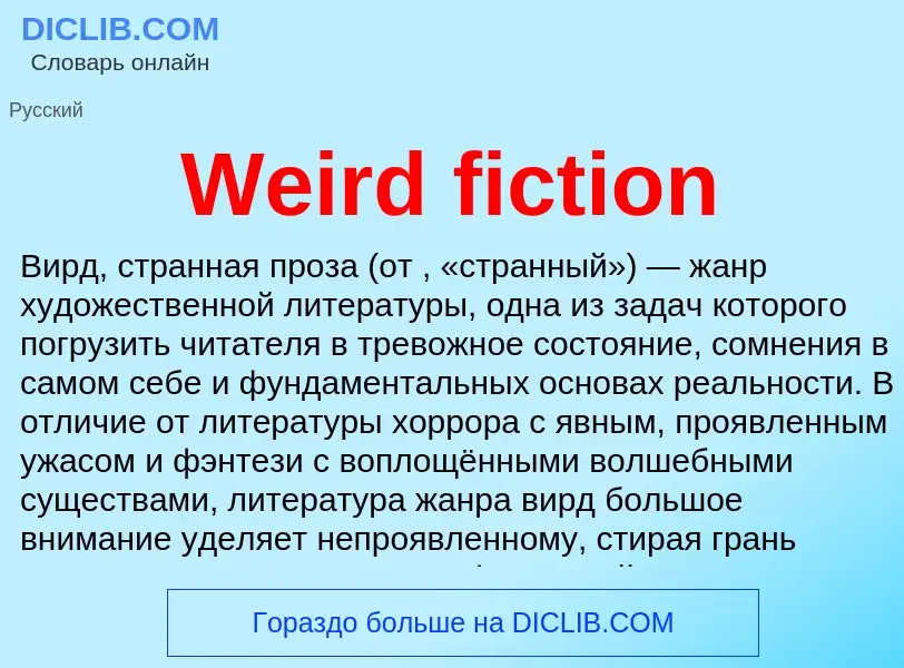 Che cos'è Weird fiction - definizione