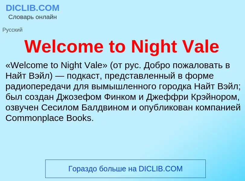 Τι είναι Welcome to Night Vale - ορισμός