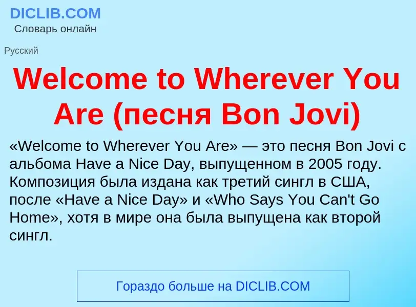 Che cos'è Welcome to Wherever You Are (песня Bon Jovi) - definizione