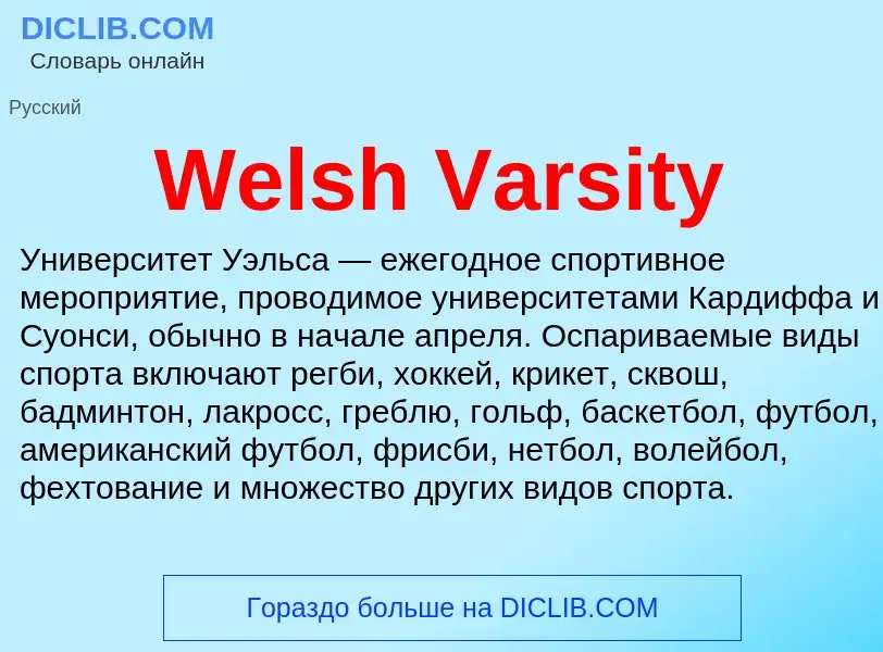 Che cos'è Welsh Varsity - definizione